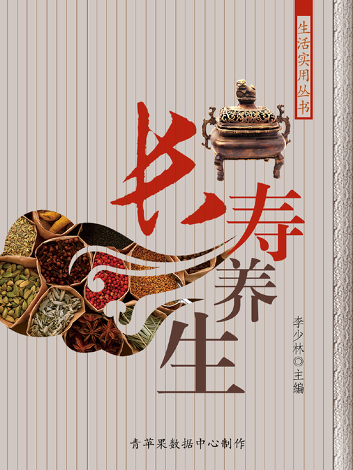 Title details for 长寿养生 by 李少林 - Available